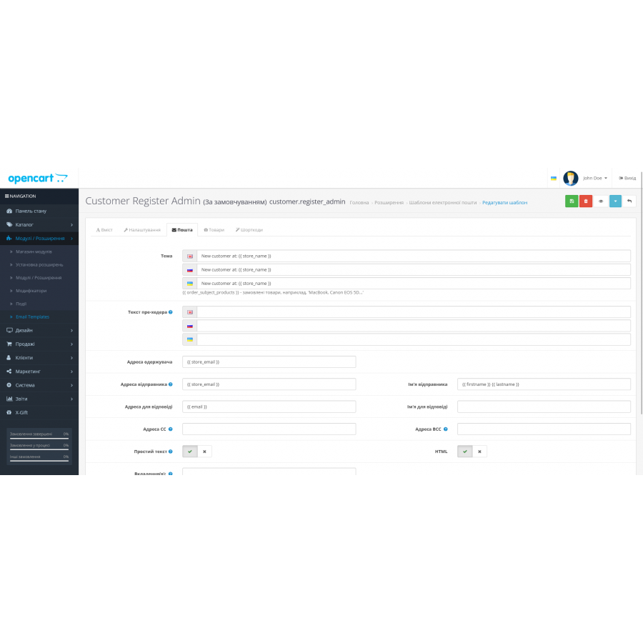 Модуль Розширені професійні шаблони для електронної пошти для Opencart
