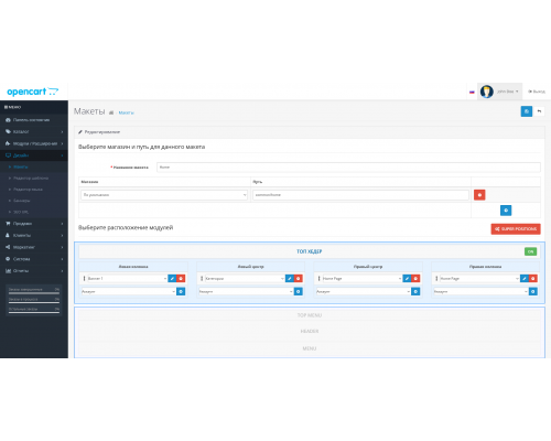 SUPER Positions module Layouts (Design) for Opencart