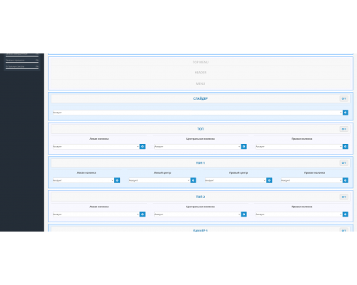 Модуль SUPER Positions Макеты (Дизайн) для Opencart