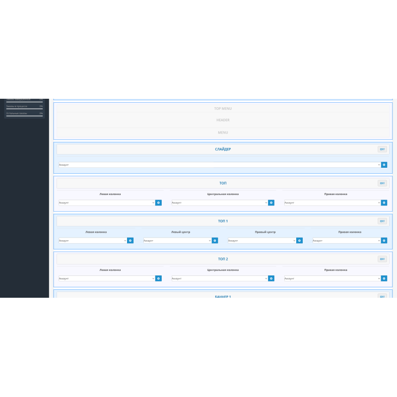 SUPER Positions module Layouts (Design) για Opencart