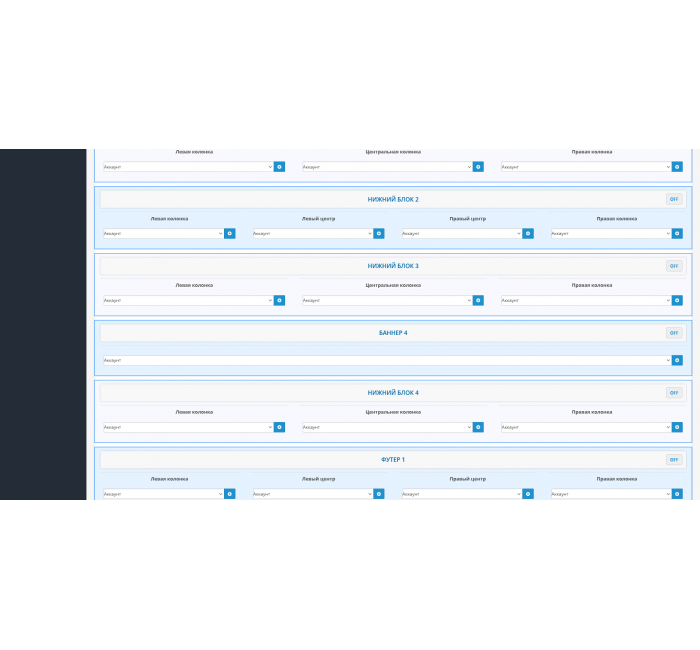 SUPER Positions Макети - Налаштуйте дизайн сайту по новому Модуль SUPER Positions Макети (Дизайн) для Opencart