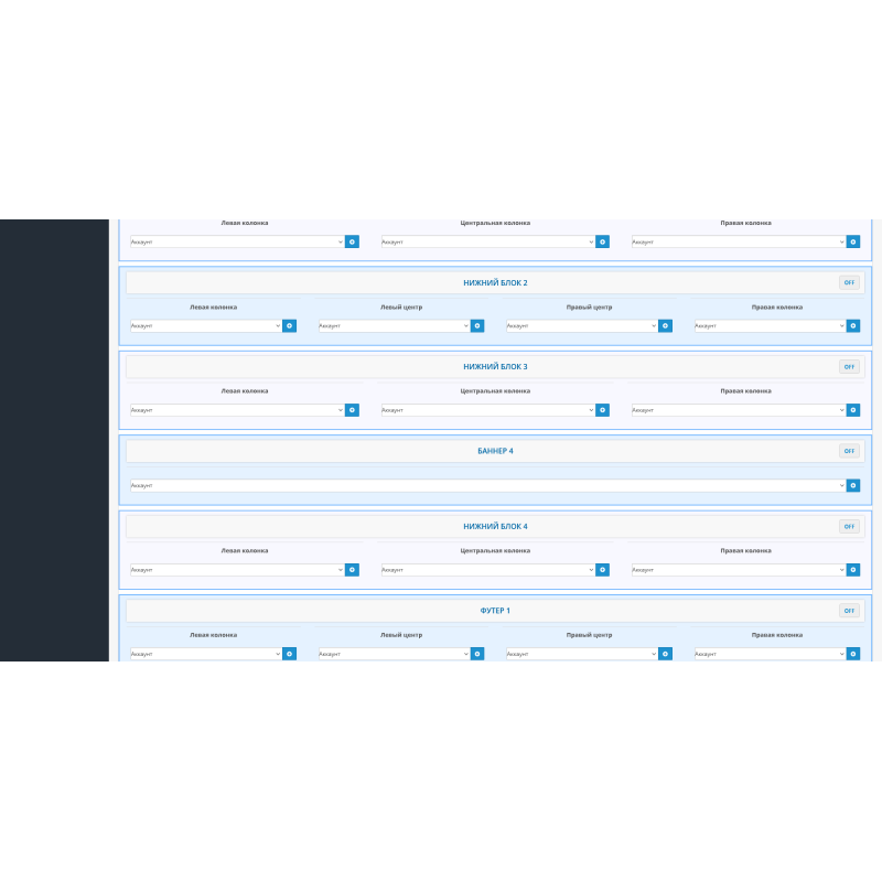 SUPER Positions module Layouts (Design) για Opencart