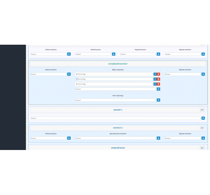 SUPER Positions Макети - Налаштуйте дизайн сайту по новому Модуль SUPER Positions Макети (Дизайн) для Opencart
