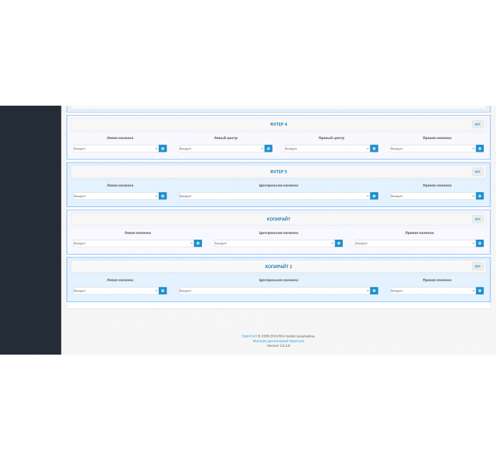SUPER Positions Макети - Налаштуйте дизайн сайту по новому Модуль SUPER Positions Макети (Дизайн) для Opencart