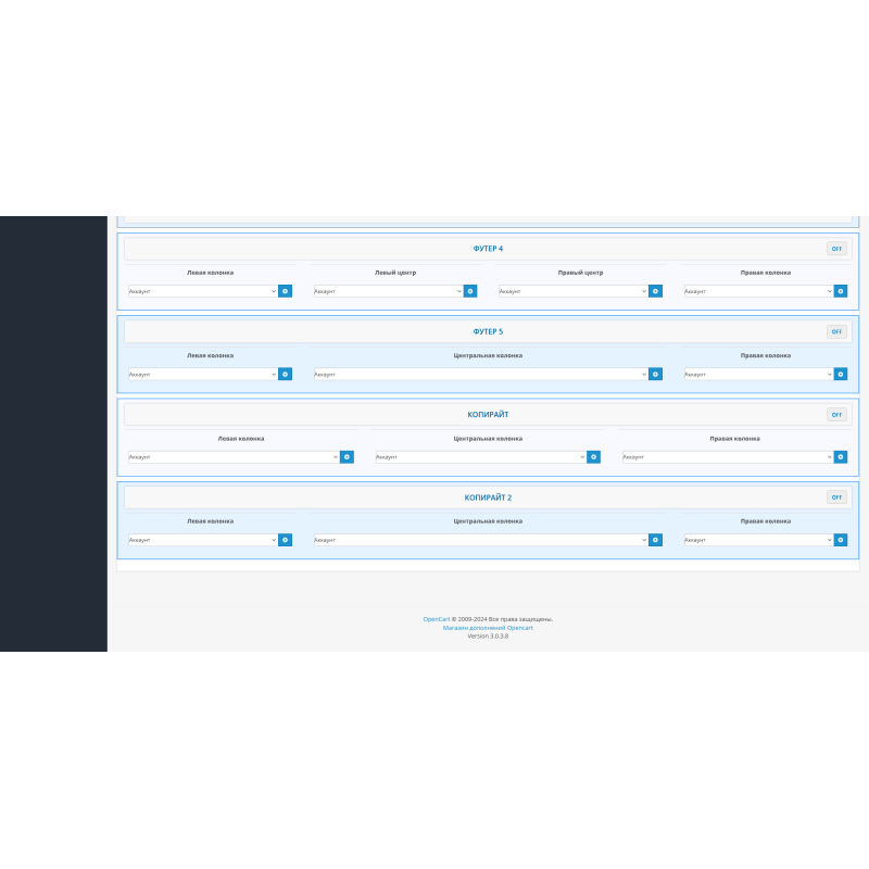 SUPER Positions module Layouts (Design) για Opencart