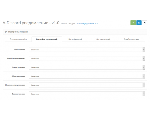 Модуль A-Discord сповіщення для OpenCart 2x
