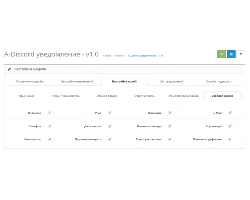 Модуль A-Discord сповіщення для OpenCart 2x