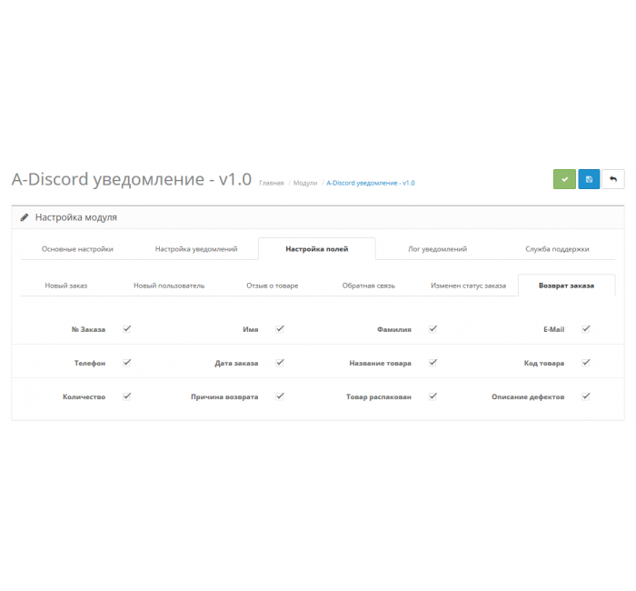 Modul Pemberitahuan A-Discord untuk OpenCart 2x