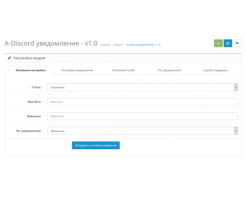 Модуль A-Discord сповіщення для OpenCart 2x