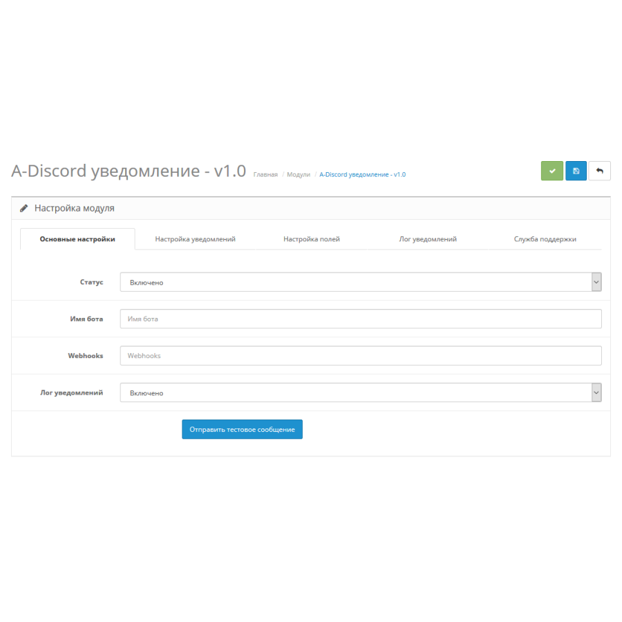 A-Discord Notification Module for OpenCart 2x