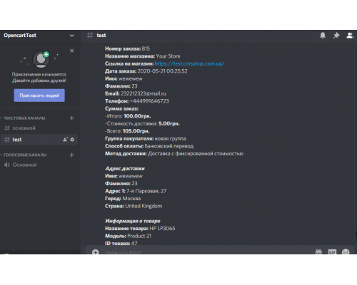 A-Discord Notification Module for OpenCart 2x