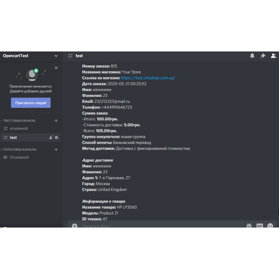 A-Discord Notification Module for OpenCart 2x
