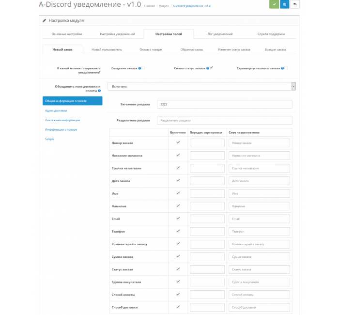 Modul Pemberitahuan A-Discord untuk OpenCart 2x