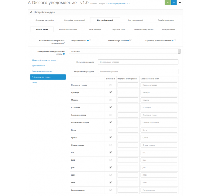 Modul Pemberitahuan A-Discord untuk OpenCart 2x