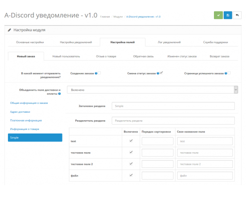 Модуль A-Discord сповіщення для OpenCart 2x