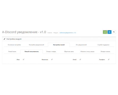 Модуль A-Discord сповіщення для OpenCart 2x