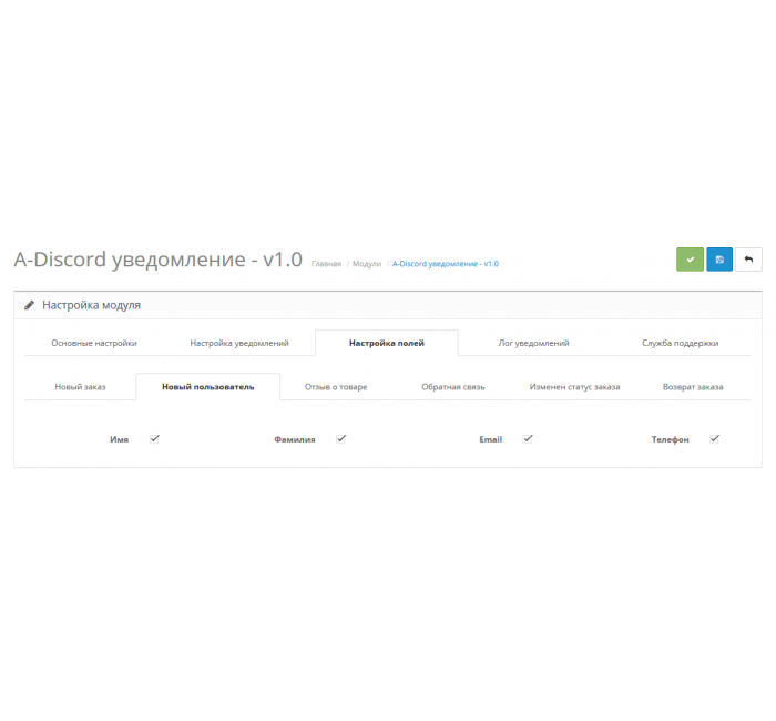 Modul Pemberitahuan A-Discord untuk OpenCart 2x