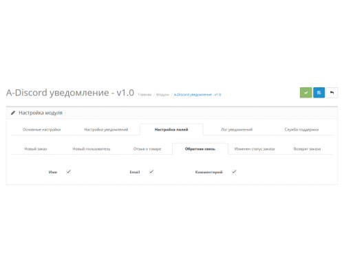 Модуль A-Discord сповіщення для OpenCart 2x