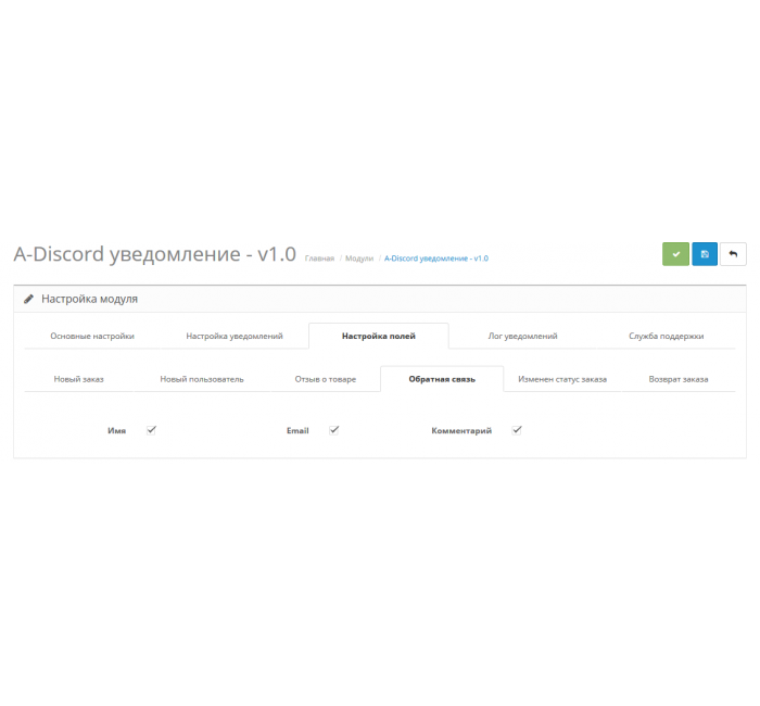 Modul Pemberitahuan A-Discord untuk OpenCart 2x
