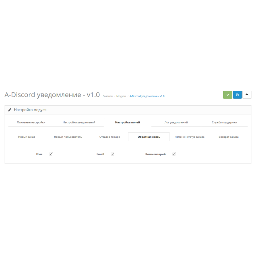 A-Discord Notification Module for OpenCart 2x