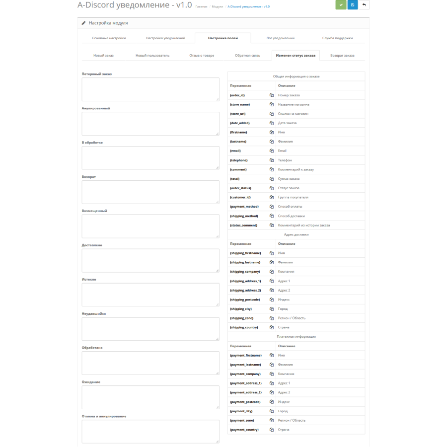 A-Discord Notification Module for OpenCart 2x