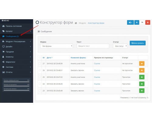 Модуль Конструктор форм для Opencart