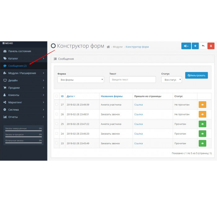 Модуль Конструктор форм для Opencart Модуль Конструктор форм для Opencart
