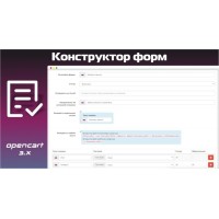 Ενότητα Form Builder για Opencart