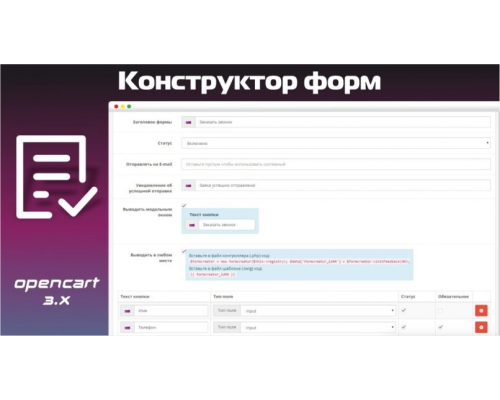 Модуль Конструктор форм для Opencart