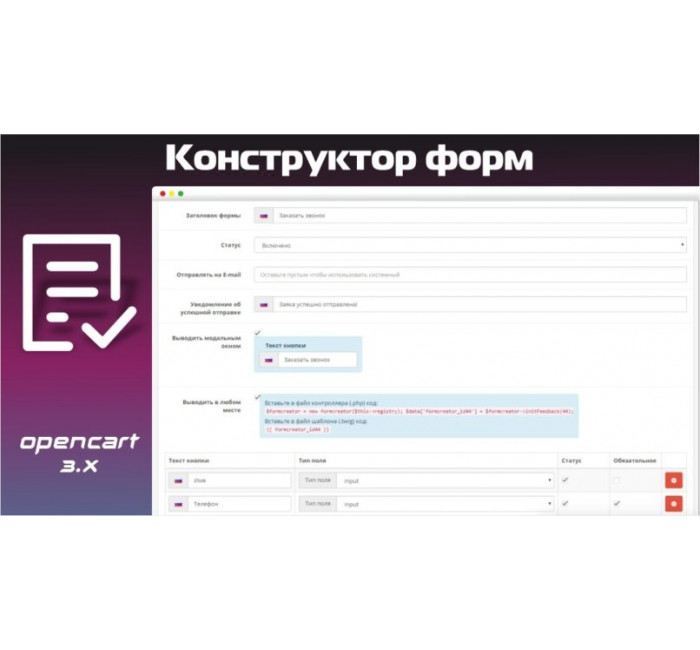 Модуль Конструктор форм для Opencart Модуль Конструктор форм для Opencart