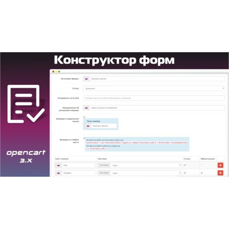 Ενότητα Form Builder για Opencart
