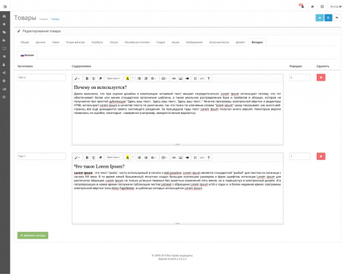 Module Additional tabs in the product card for Opencart