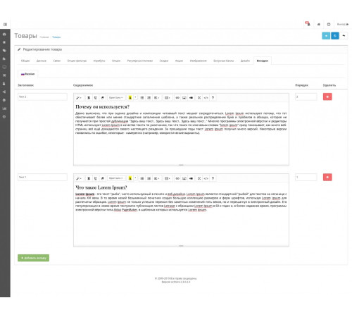 Module Additional tabs in the product card for Opencart