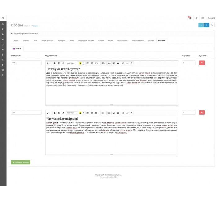 Модуль Додаткові вкладки у картці товару для Opencart Модуль Додаткові вкладки у картці товару для Opencart