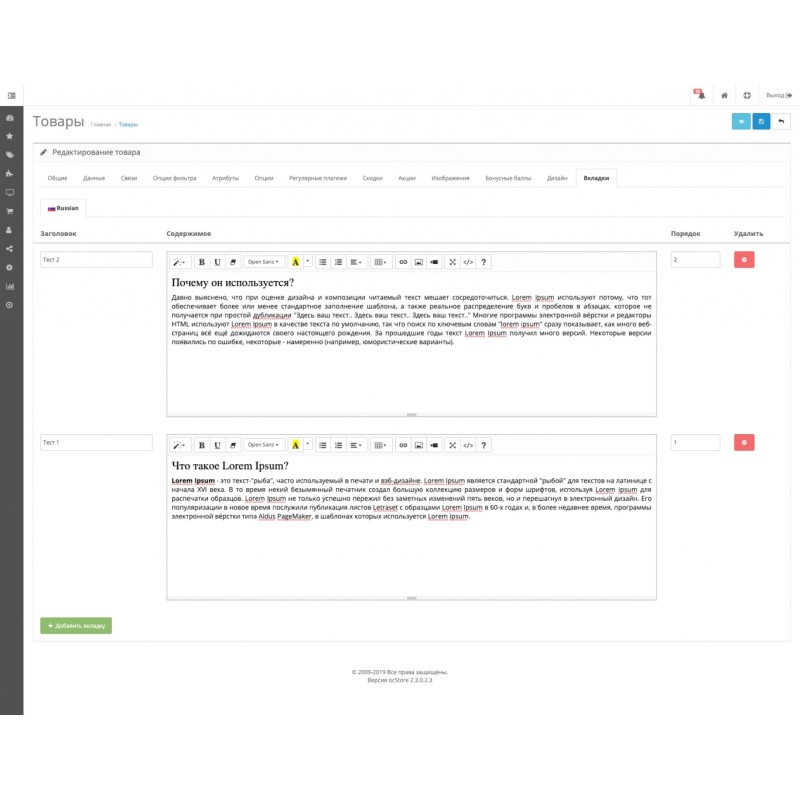 Módulo Pestañas adicionales en la ficha de producto para Opencart