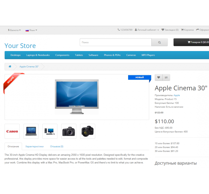 Модуль Стікери для товарів для OpenCart Модуль Стікери для товарів для OpenCart