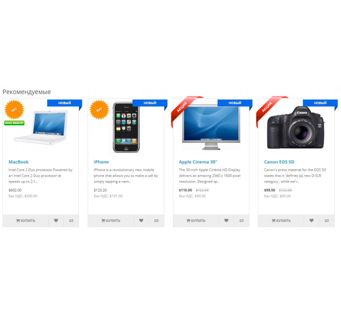 Модуль Стікери для товарів для OpenCart Модуль Стікери для товарів для OpenCart