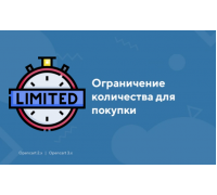 Ograniczenie ilości produktów do zakupu