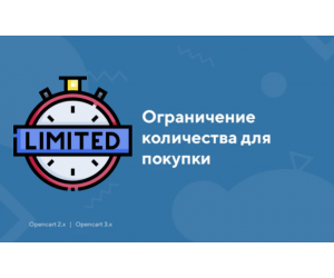 Обмеження кількості товарів для покупки