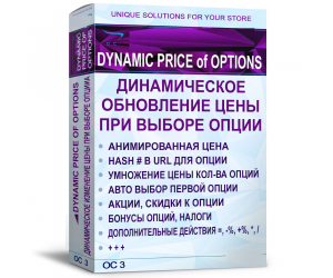 Оновлення ціни при виборі опції без AJAX - Dynamic price of options