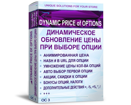 Обновите цену при выборе опции без AJAX - Dynamic price of options