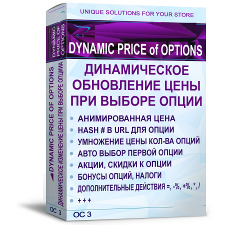 Обновите цену при выборе опции без AJAX - Dynamic price of options