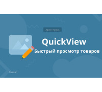 QuickView - quick view of products and categories from the admin panel on the storefront for Opencart