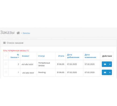 Відображення загублених замовлень для Opencart