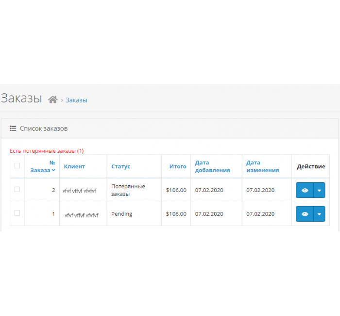 Відображення загублених замовлень для Opencart Відображення загублених замовлень для Opencart