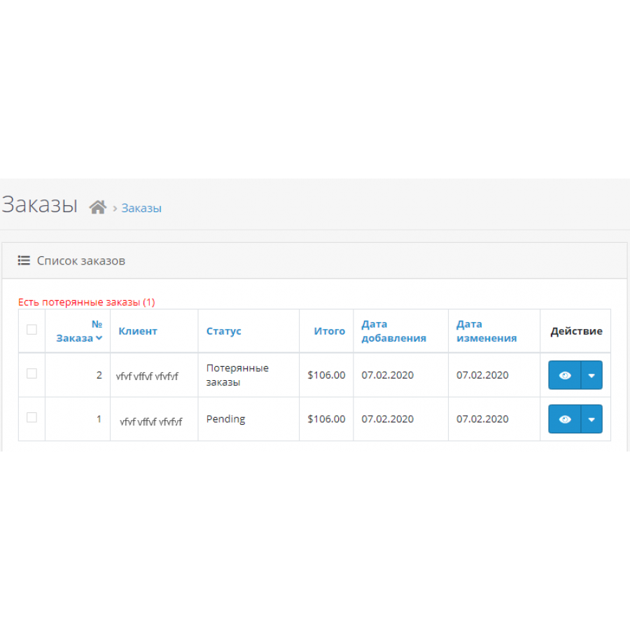 Відображення загублених замовлень для Opencart