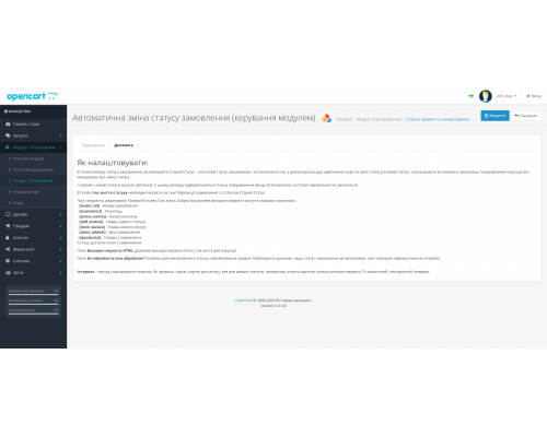 Автоматична зміна статусу замовлення та сповіщення для Opencart