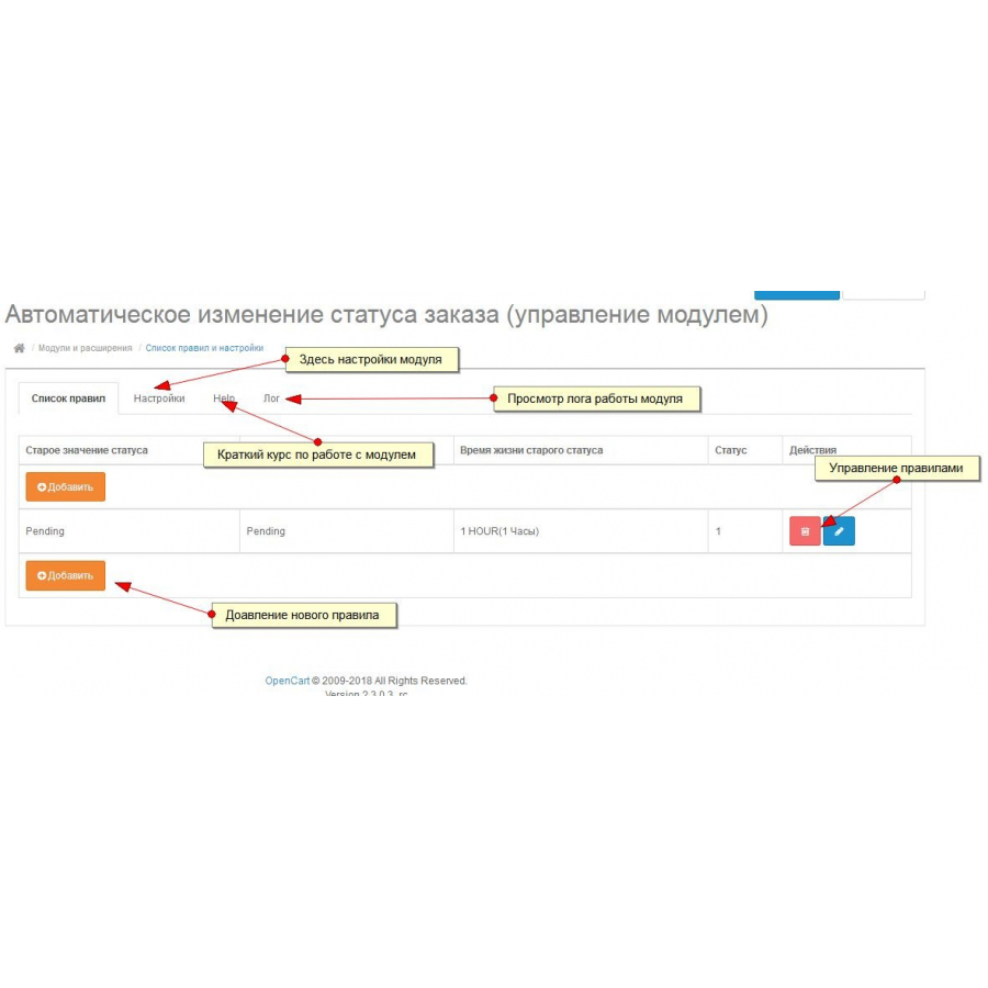 Автоматична зміна статусу замовлення та сповіщення для Opencart