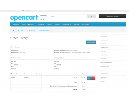 Повторный заказ – Repeat Order (Order Again) для Opencart