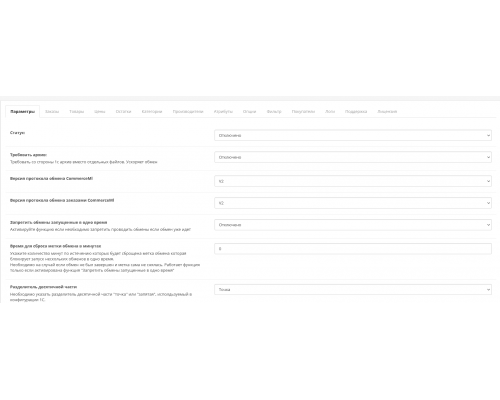 Data exchange and synchronization between your online store and 1C (1C:Enterprise and OpenCart)